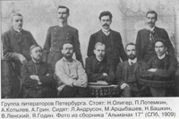 Александр Грин с группой петербуржских литераторов